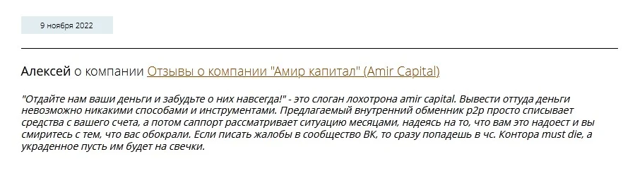 Аmir Capital - отзывы о сотрудничестве