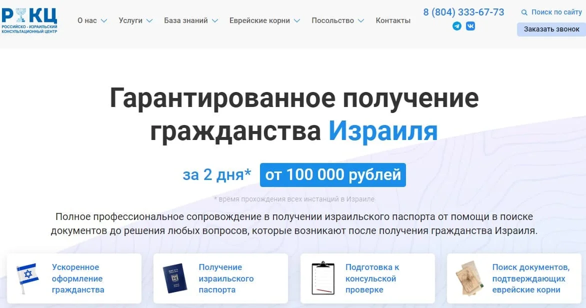 РИКЦ - миграционная компания