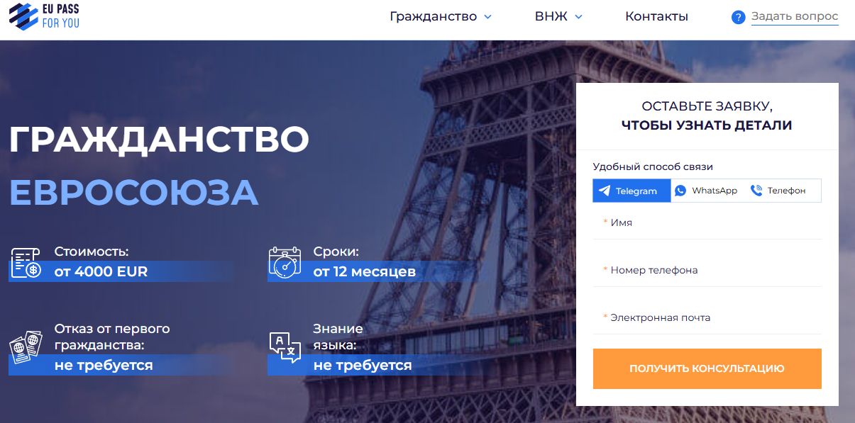 EUPassForYou главная страница