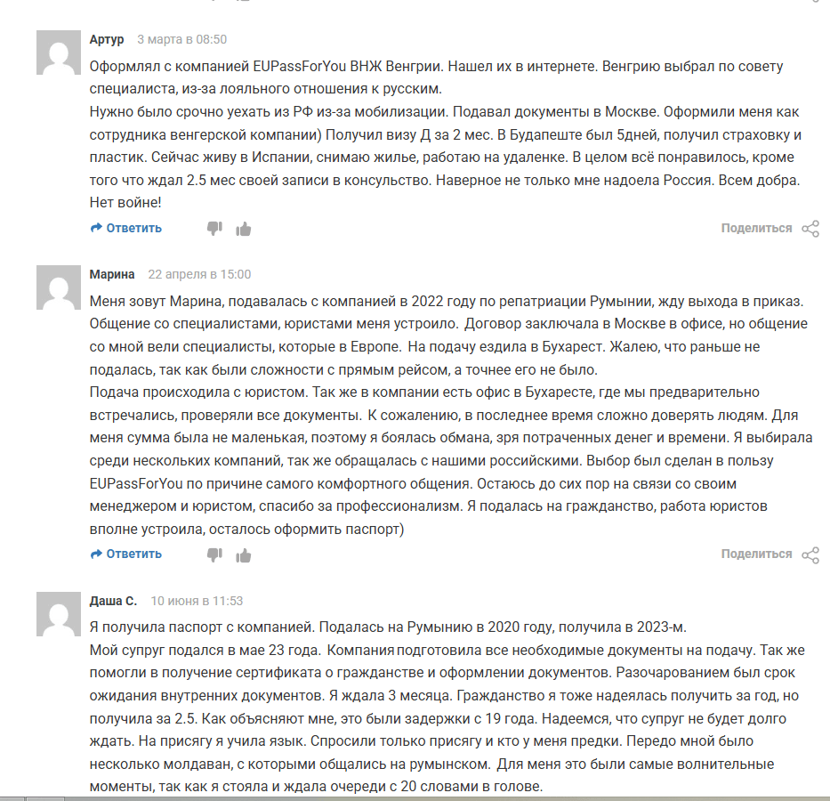 EUPassForYou отзывы