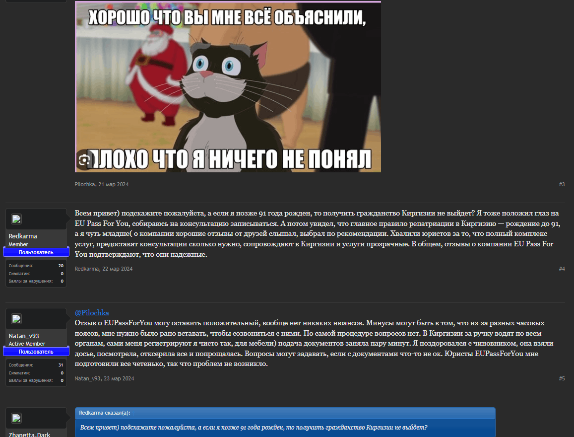 EUPassForYou отзывы